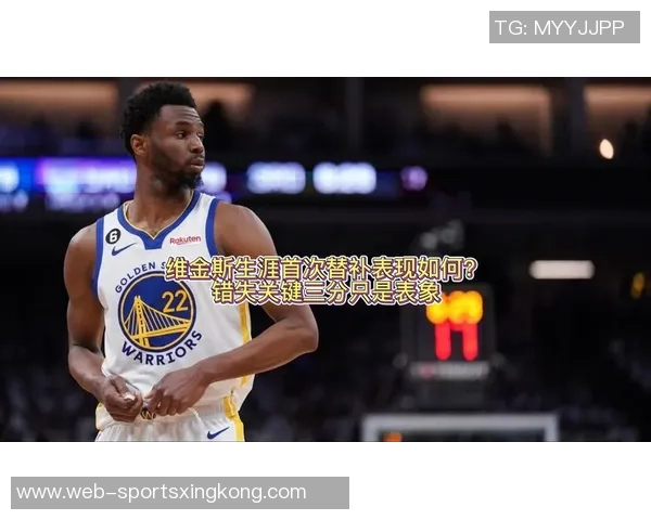 维金斯半场表现平平三分球和罚球均未命中仅得10分