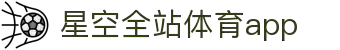 星空体育(中国)官方网站-STARSPORTS